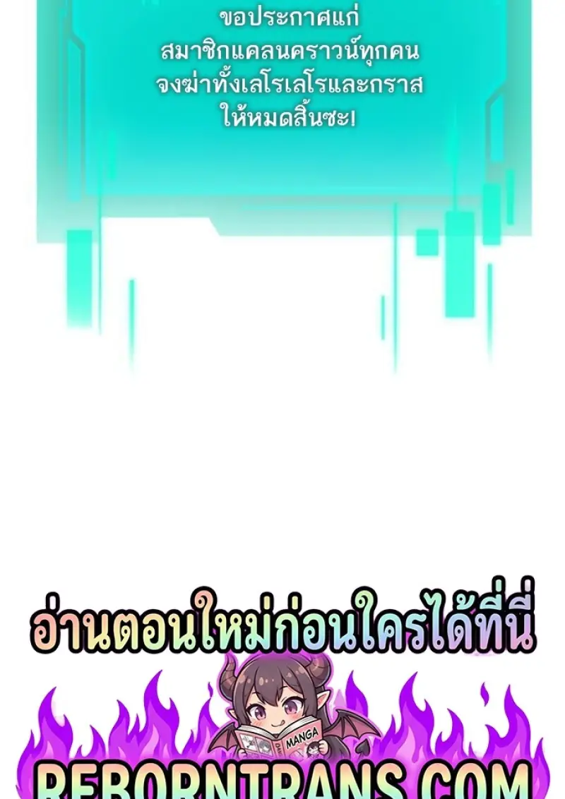 Reincarnator ผู้หวนคืน ตอนที่ 117 page 137