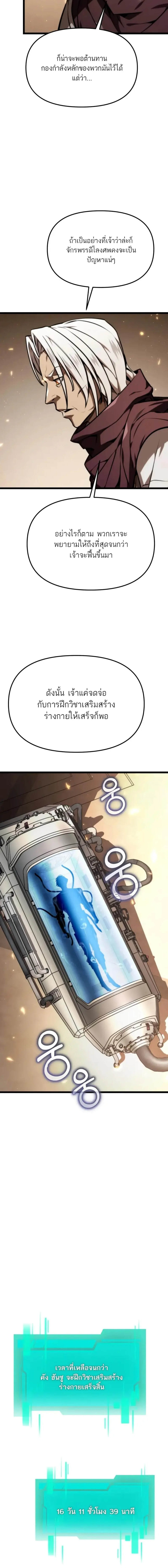 Reincarnator ผู้หวนคืน ตอนที่ 118 page 8