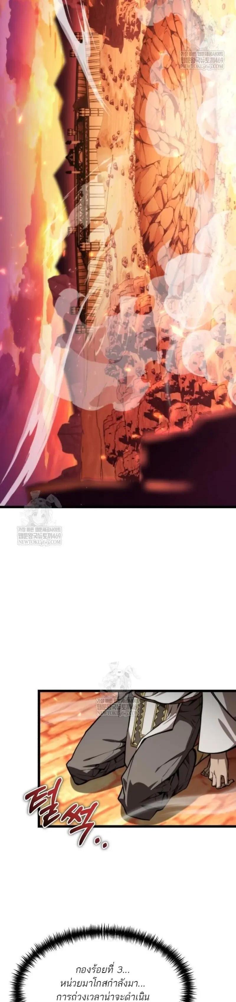 Reincarnator ผู้หวนคืน ตอนที่ 120 page 3