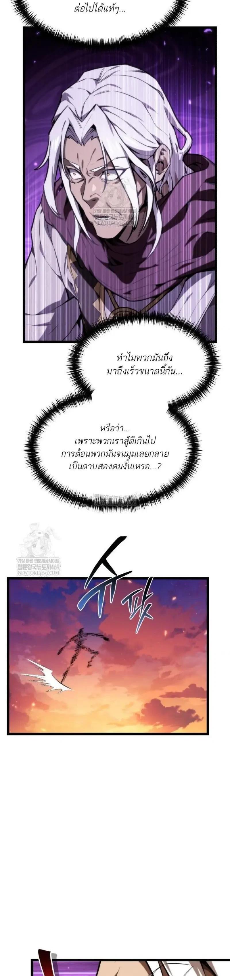 Reincarnator ผู้หวนคืน ตอนที่ 120 page 4