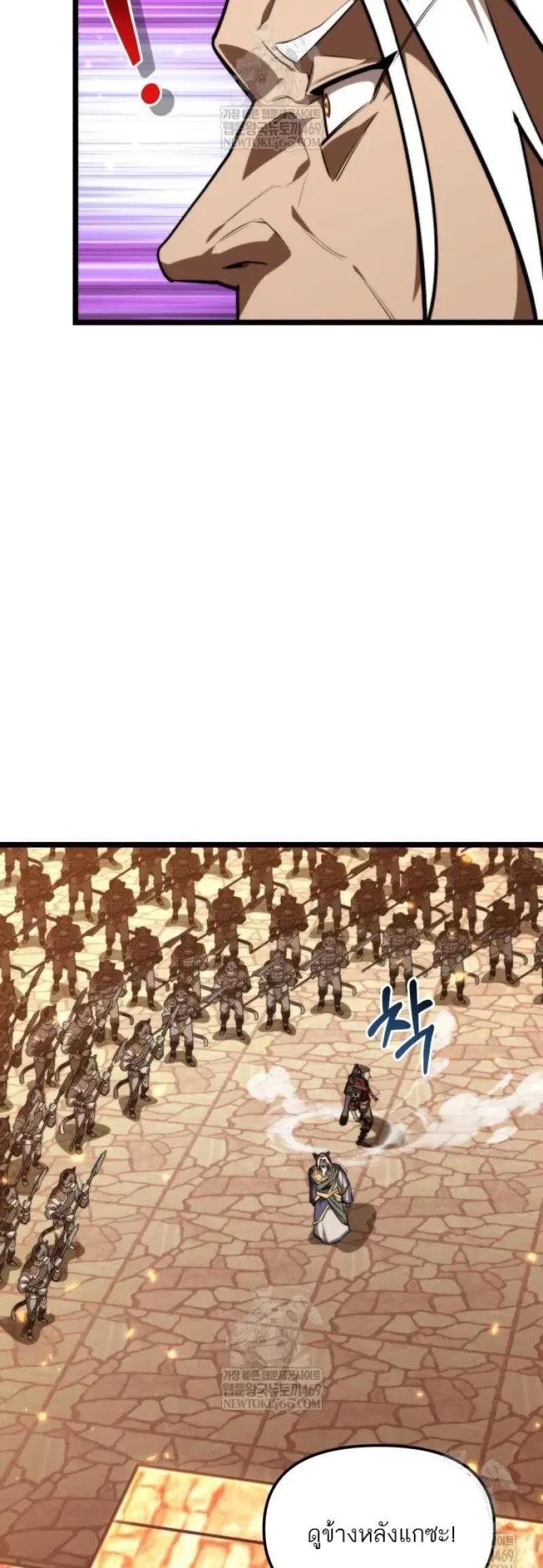 Reincarnator ผู้หวนคืน ตอนที่ 120 page 5