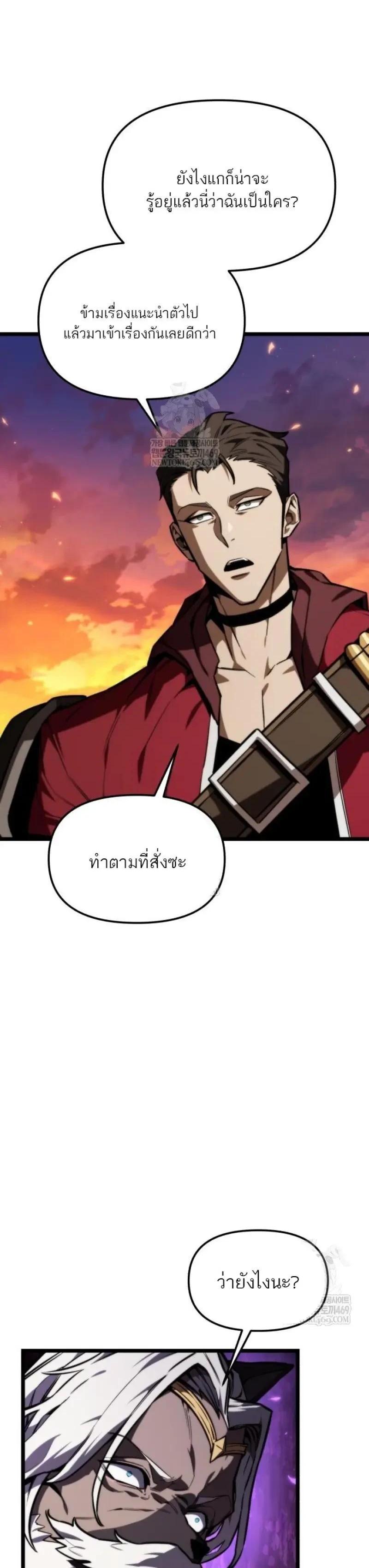 Reincarnator ผู้หวนคืน ตอนที่ 120 page 7