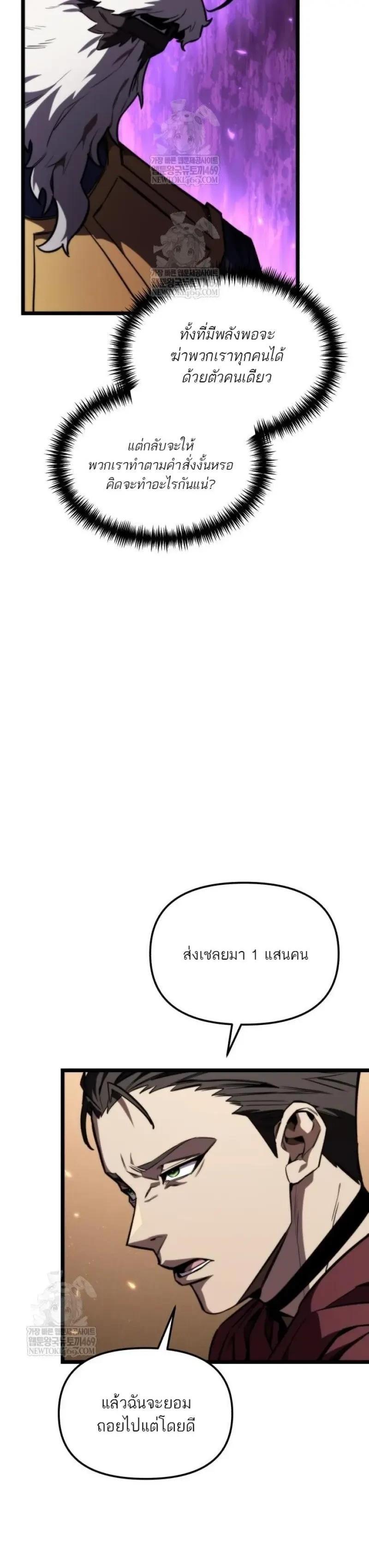 Reincarnator ผู้หวนคืน ตอนที่ 120 page 8