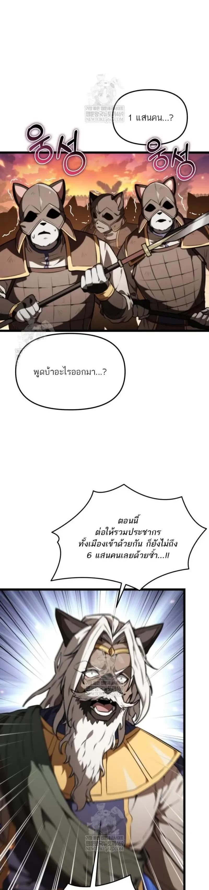 Reincarnator ผู้หวนคืน ตอนที่ 120 page 9