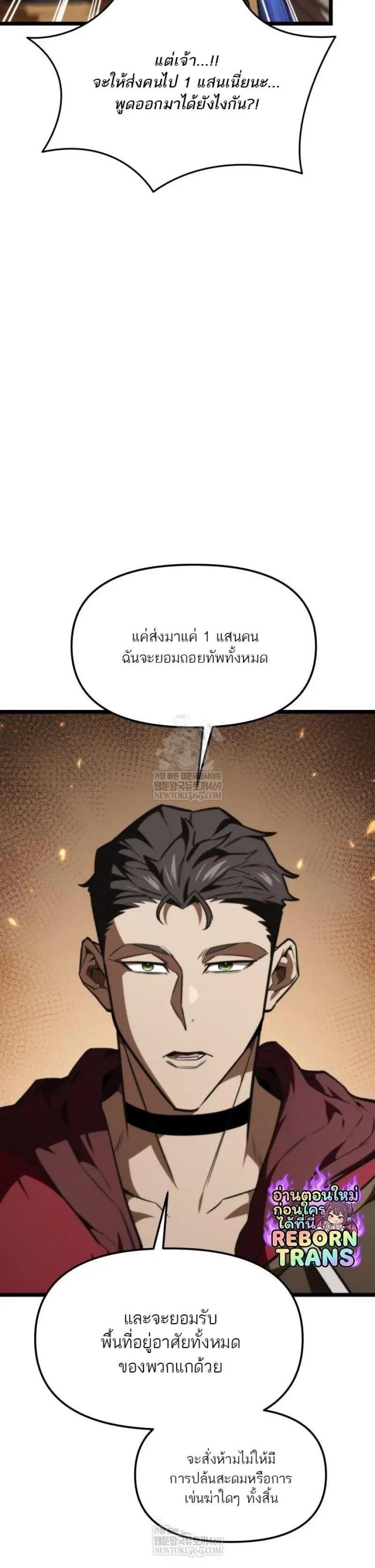 Reincarnator ผู้หวนคืน ตอนที่ 120 page 10