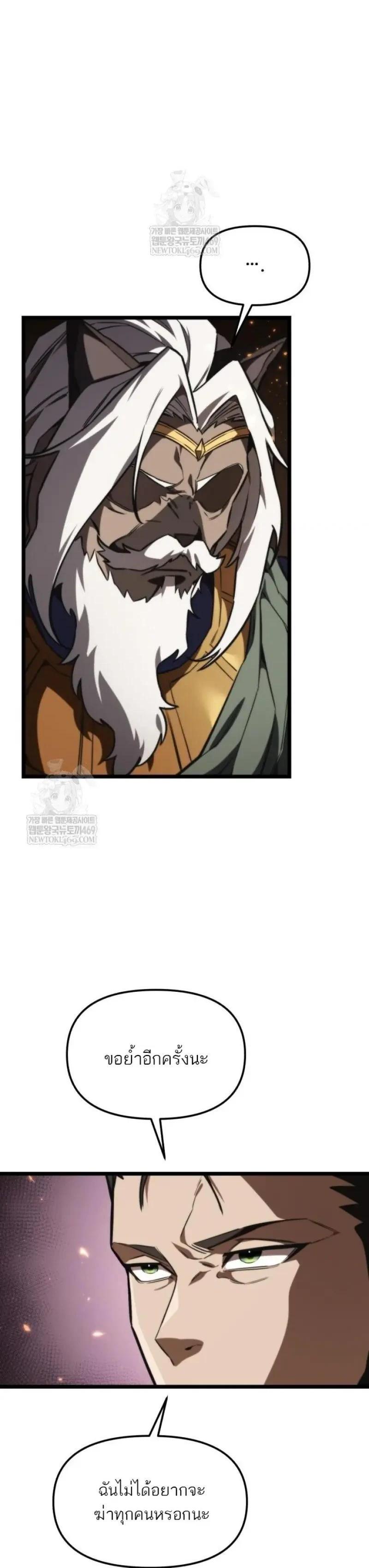 Reincarnator ผู้หวนคืน ตอนที่ 120 page 11