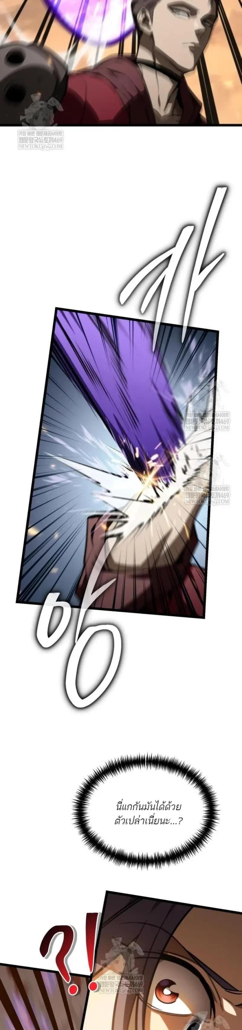 Reincarnator ผู้หวนคืน ตอนที่ 120 page 14