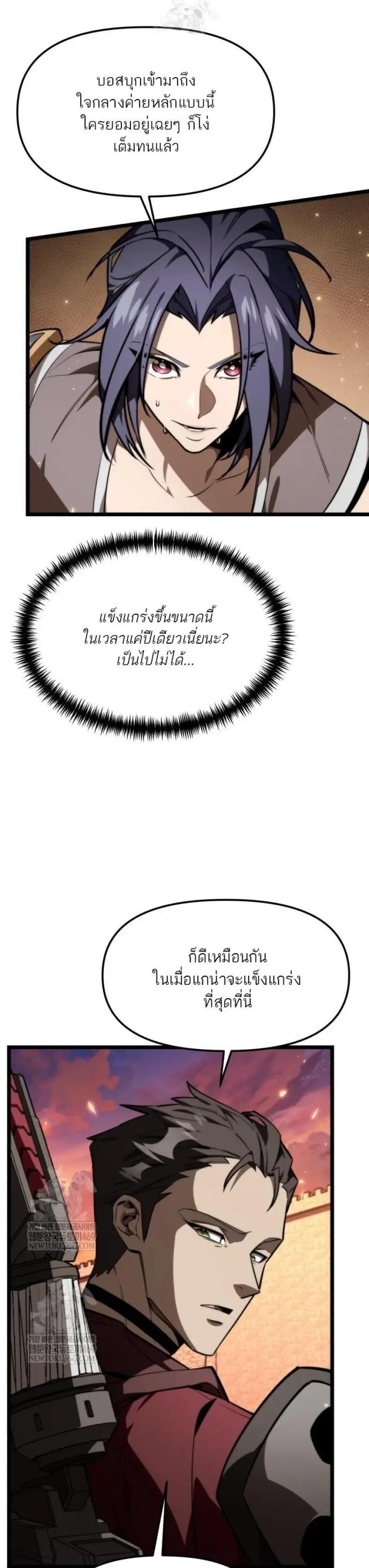 Reincarnator ผู้หวนคืน ตอนที่ 120 page 17