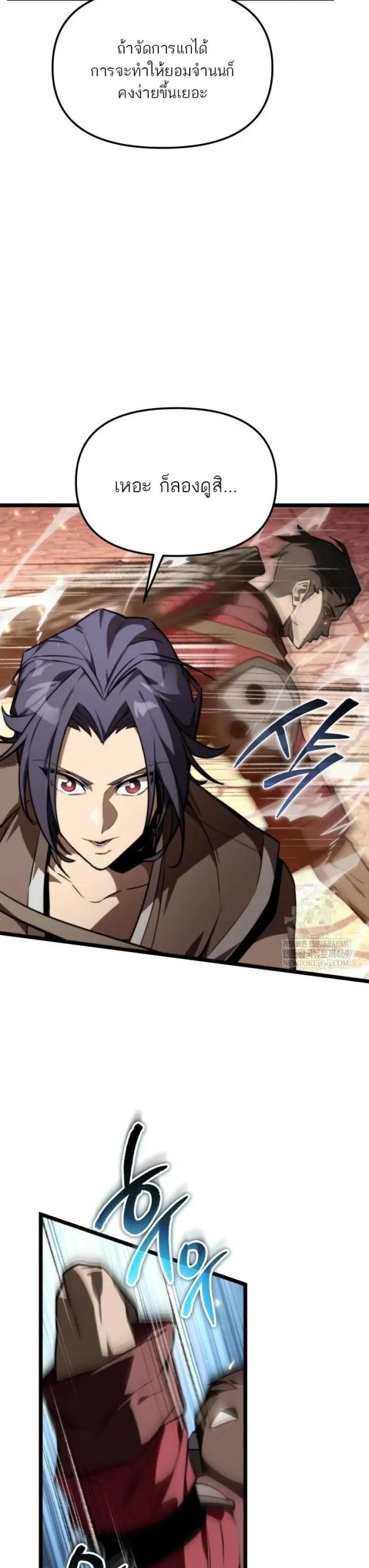 Reincarnator ผู้หวนคืน ตอนที่ 120 page 18