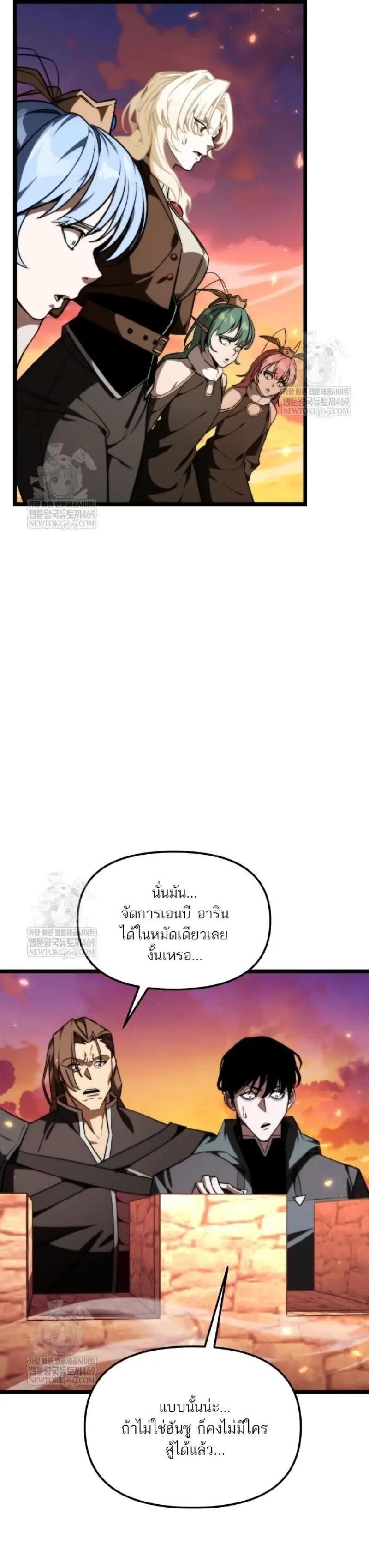 Reincarnator ผู้หวนคืน ตอนที่ 120 page 22