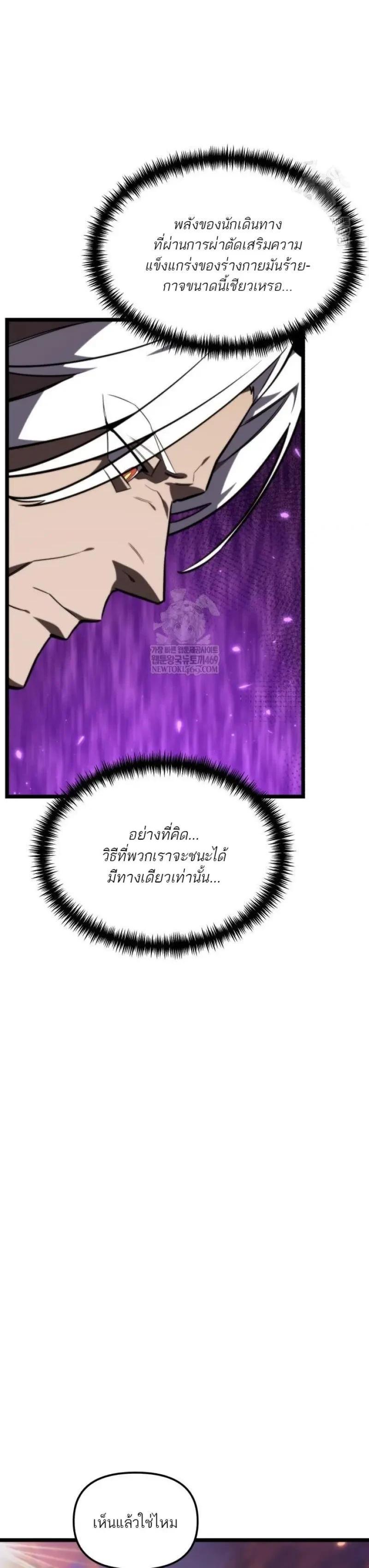 Reincarnator ผู้หวนคืน ตอนที่ 120 page 23