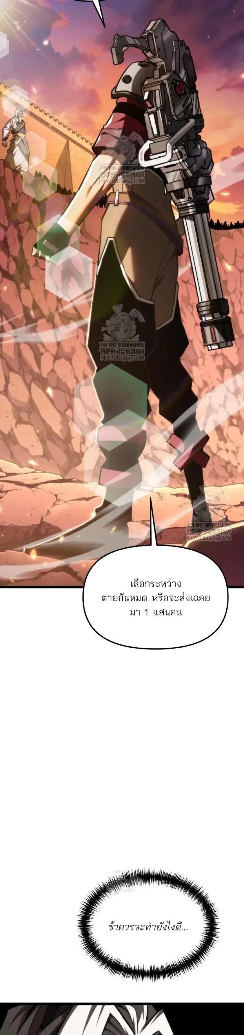 Reincarnator ผู้หวนคืน ตอนที่ 120 page 24