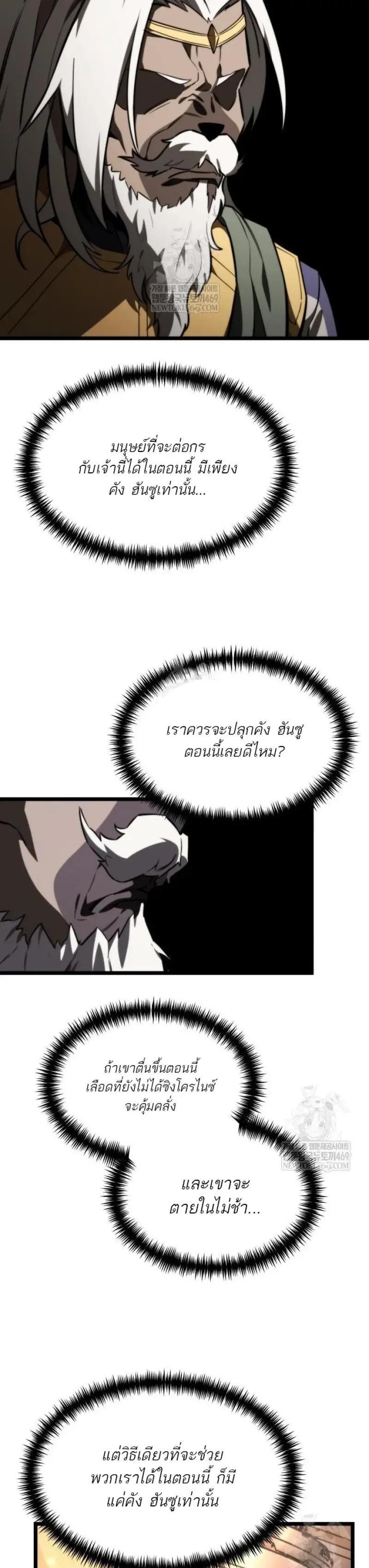 Reincarnator ผู้หวนคืน ตอนที่ 120 page 25