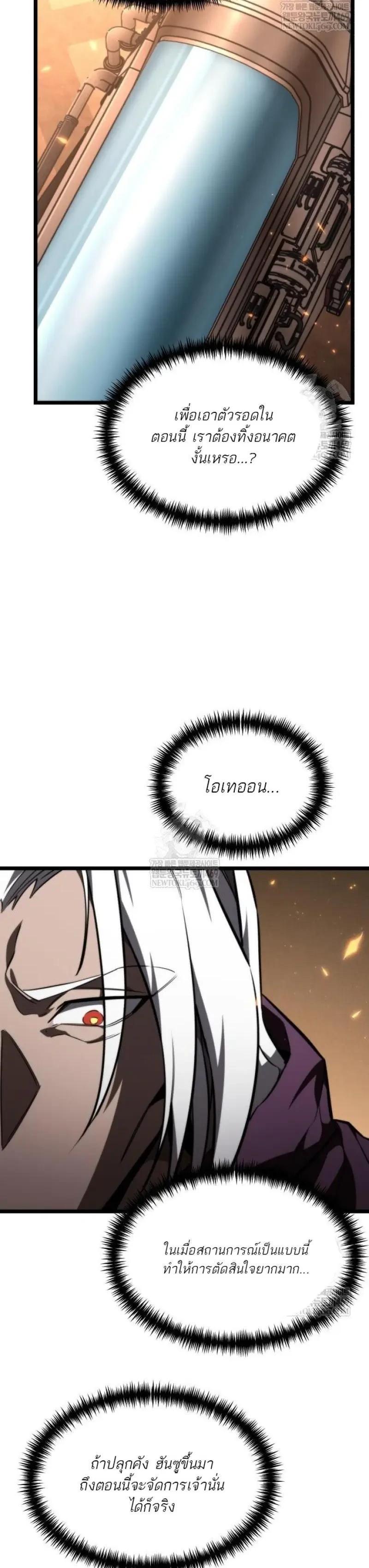 Reincarnator ผู้หวนคืน ตอนที่ 120 page 26