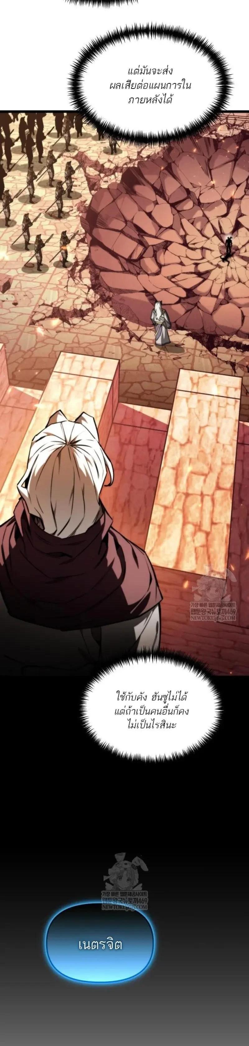 Reincarnator ผู้หวนคืน ตอนที่ 120 page 27