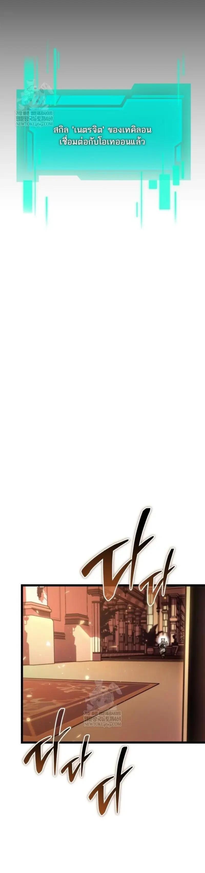 Reincarnator ผู้หวนคืน ตอนที่ 120 page 28