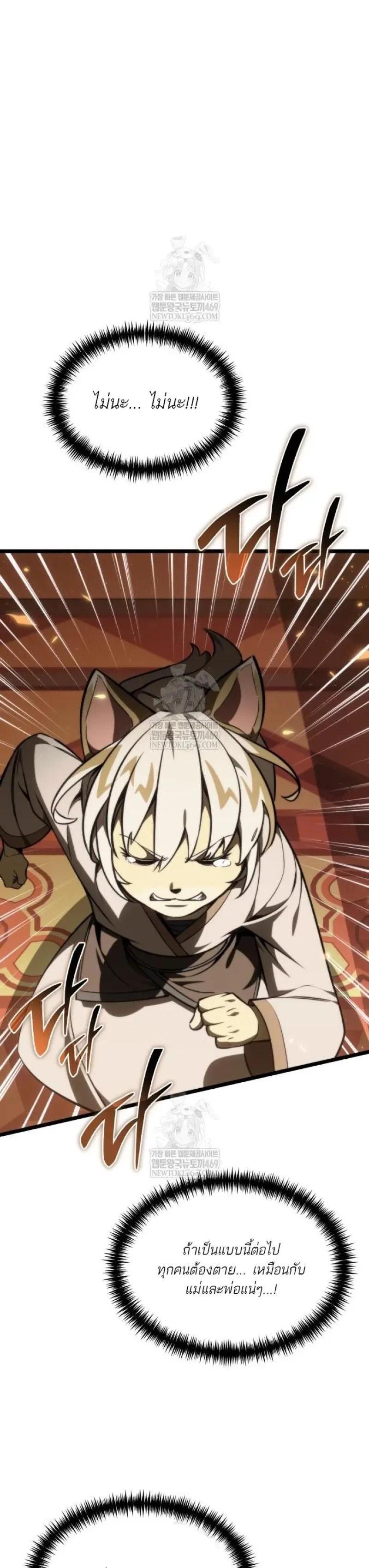 Reincarnator ผู้หวนคืน ตอนที่ 120 page 29