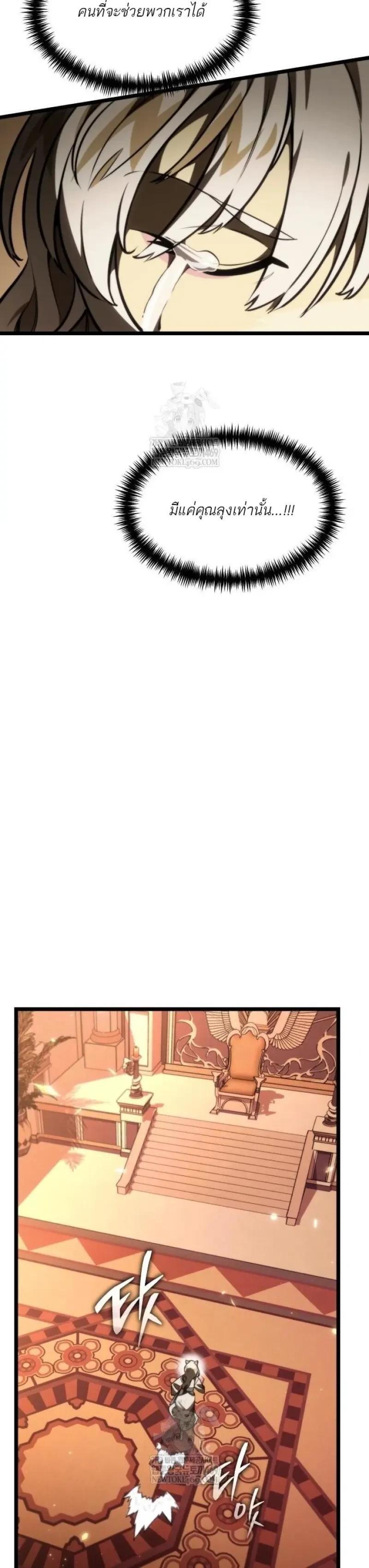 Reincarnator ผู้หวนคืน ตอนที่ 120 page 30