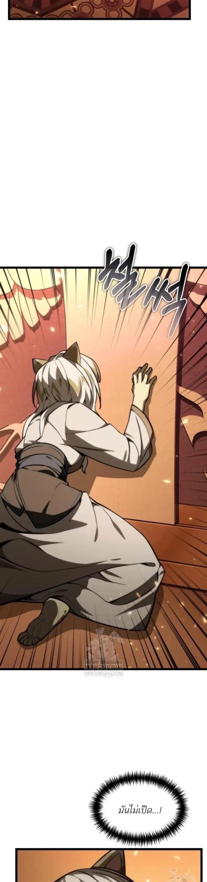 Reincarnator ผู้หวนคืน ตอนที่ 120 page 31