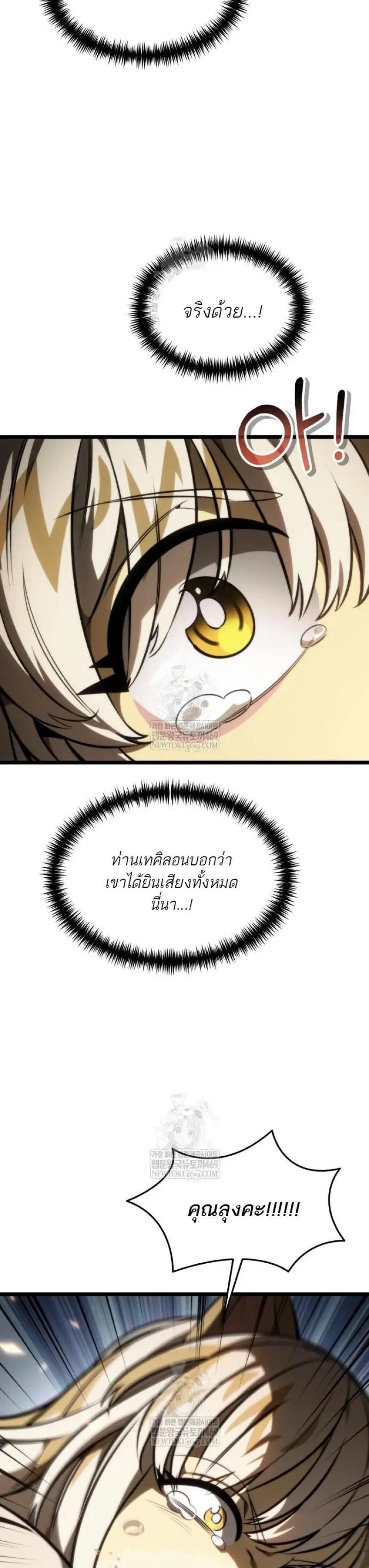 Reincarnator ผู้หวนคืน ตอนที่ 120 page 33