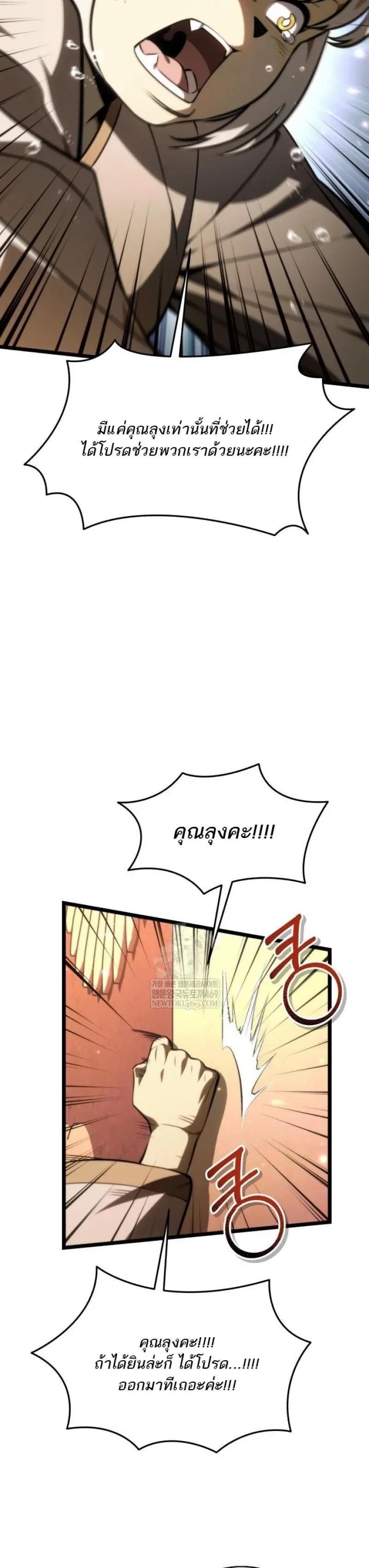 Reincarnator ผู้หวนคืน ตอนที่ 120 page 34