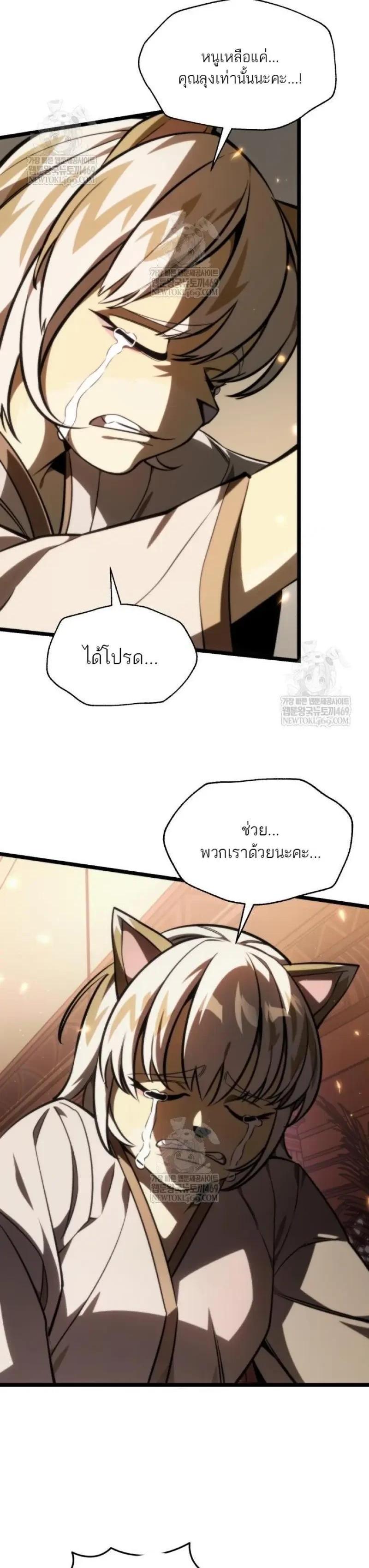 Reincarnator ผู้หวนคืน ตอนที่ 120 page 35