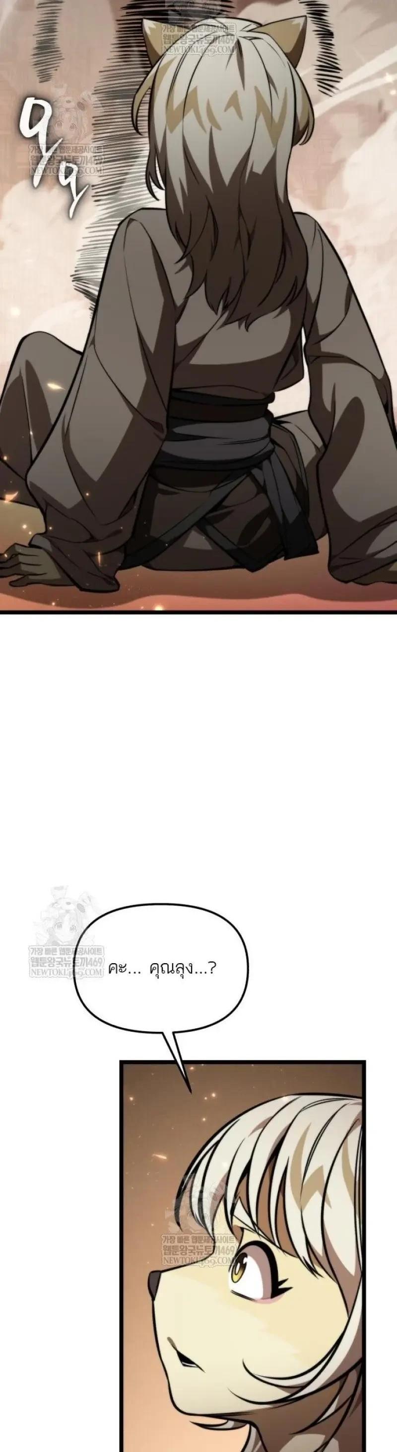 Reincarnator ผู้หวนคืน ตอนที่ 120 page 37