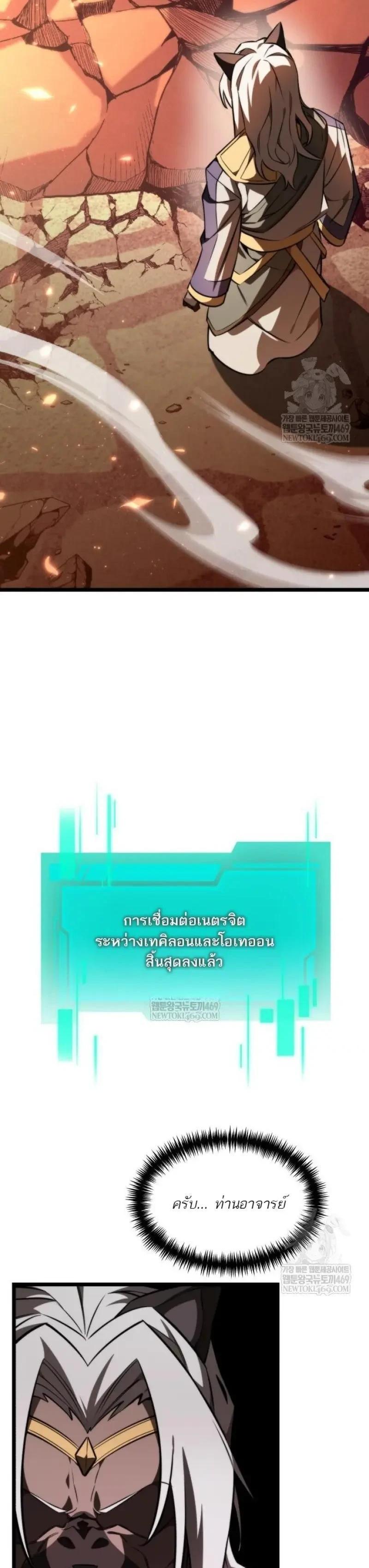 Reincarnator ผู้หวนคืน ตอนที่ 120 page 39