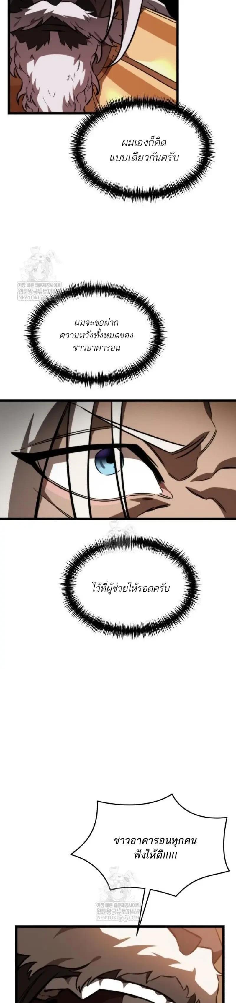 Reincarnator ผู้หวนคืน ตอนที่ 120 page 40