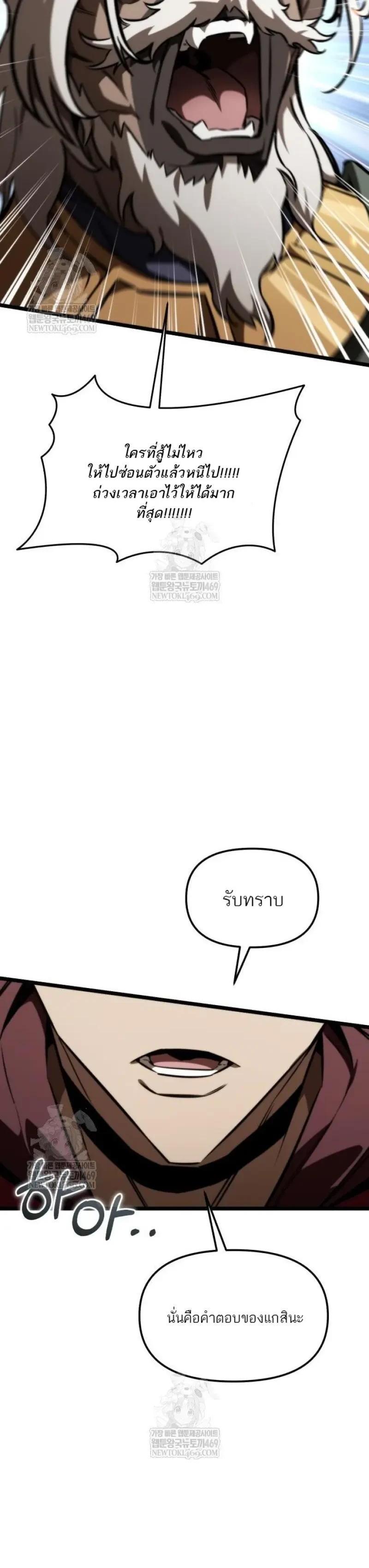 Reincarnator ผู้หวนคืน ตอนที่ 120 page 42