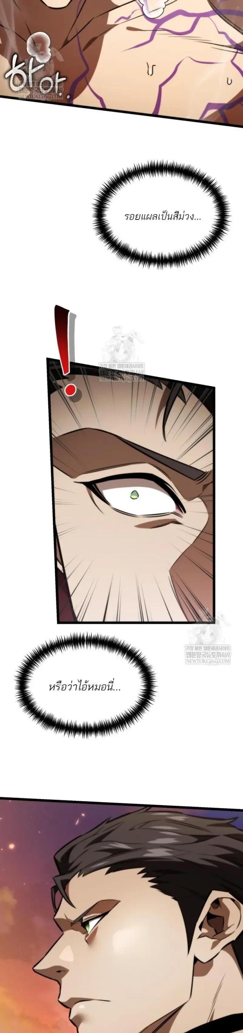 Reincarnator ผู้หวนคืน ตอนที่ 120 page 50