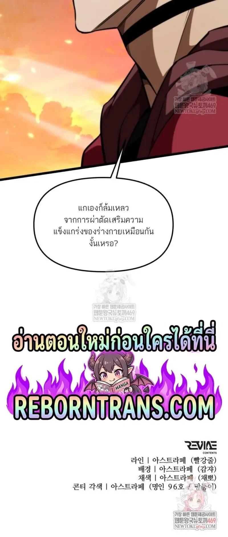 Reincarnator ผู้หวนคืน ตอนที่ 120 page 51