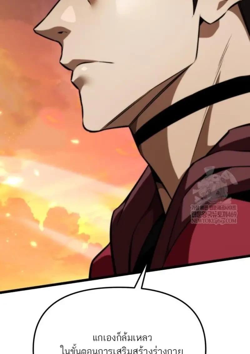 Reincarnator ผู้หวนคืน ตอนที่ 121 page 1