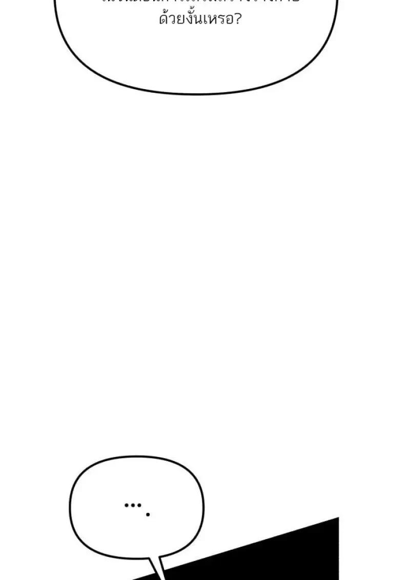 Reincarnator ผู้หวนคืน ตอนที่ 121 page 2