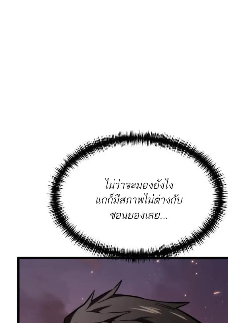 Reincarnator ผู้หวนคืน ตอนที่ 121 page 4