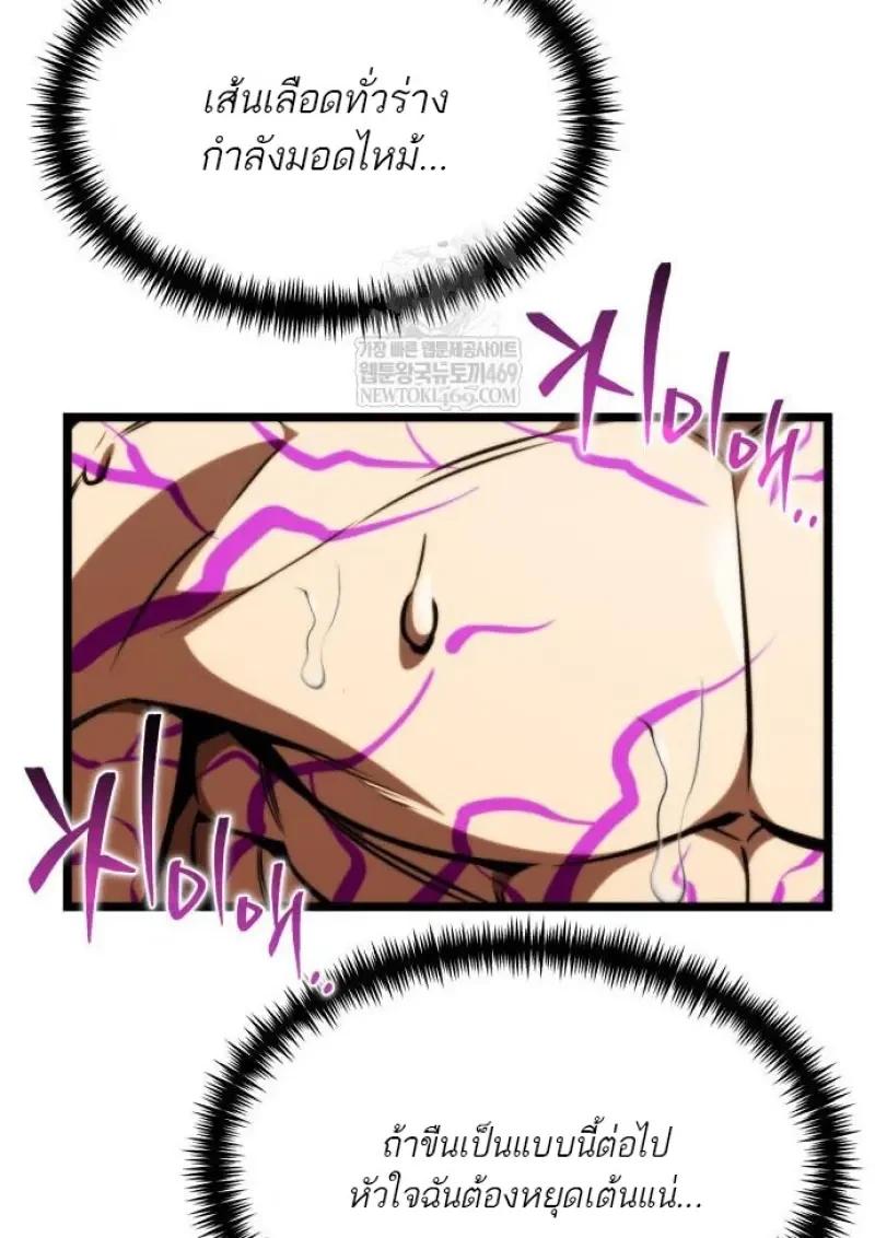 Reincarnator ผู้หวนคืน ตอนที่ 121 page 29