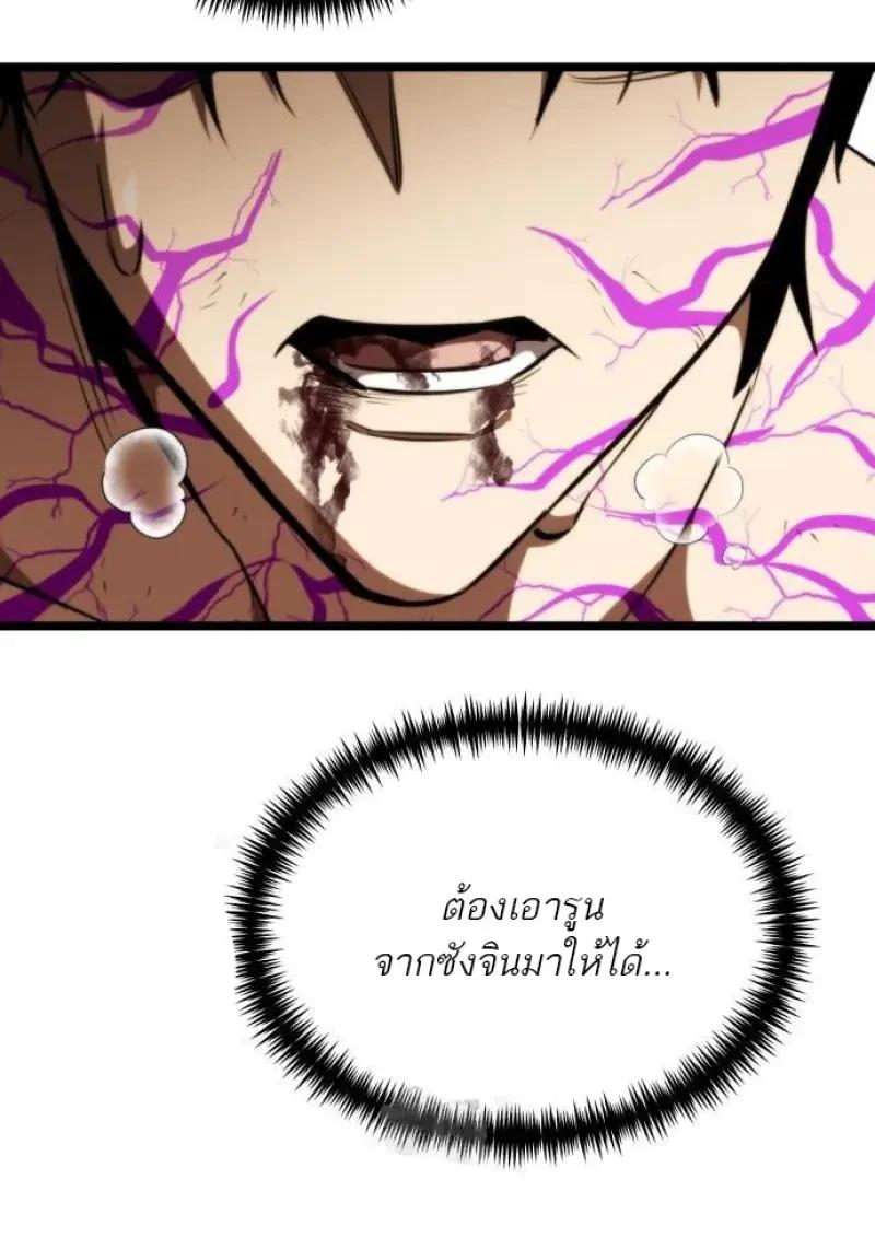 Reincarnator ผู้หวนคืน ตอนที่ 121 page 31
