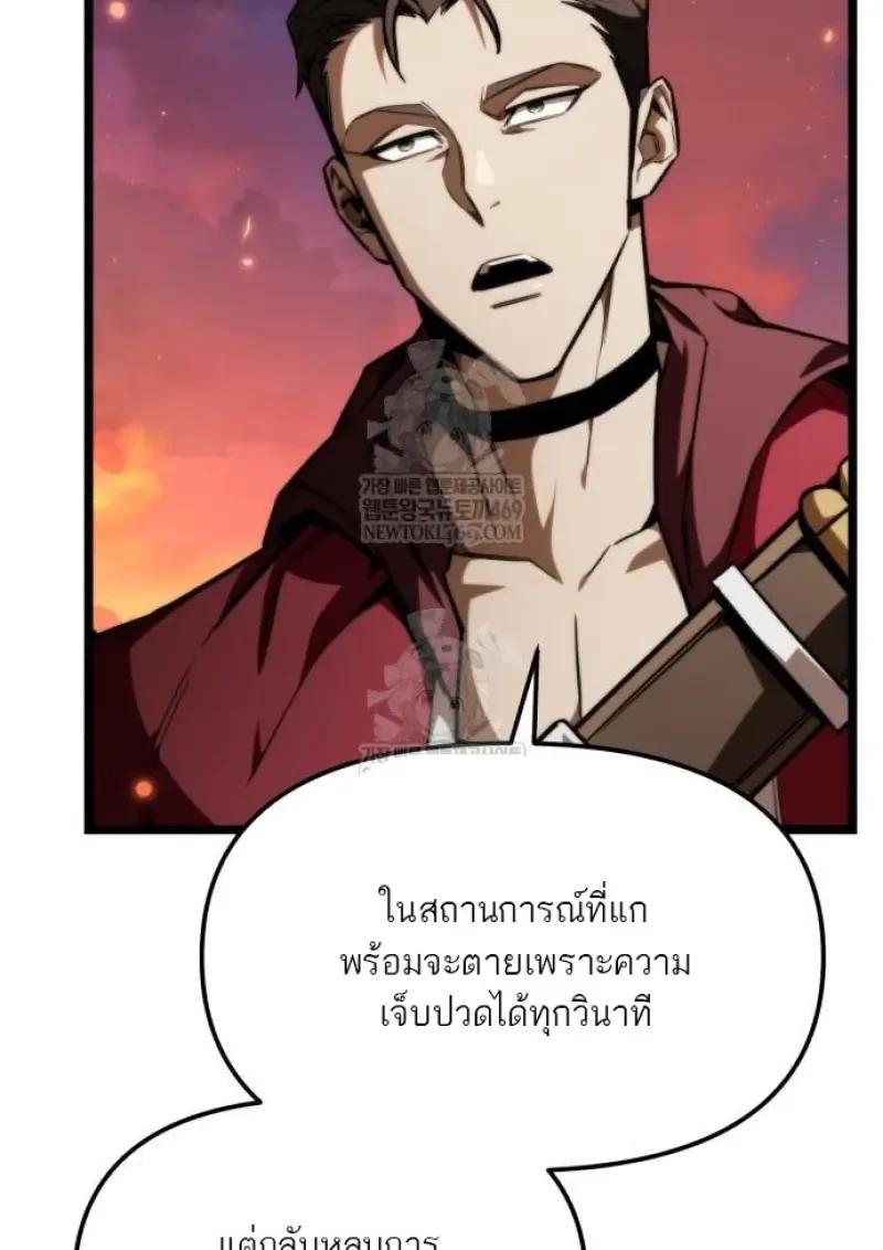 Reincarnator ผู้หวนคืน ตอนที่ 121 page 33