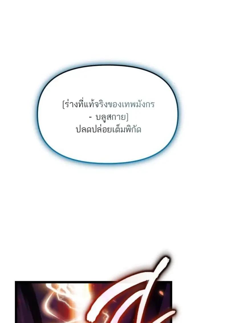 Reincarnator ผู้หวนคืน ตอนที่ 121 page 39