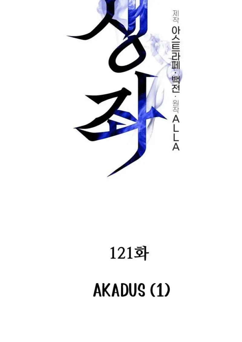 Reincarnator ผู้หวนคืน ตอนที่ 121 page 43