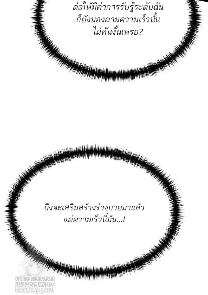 Reincarnator ผู้หวนคืน ตอนที่ 121 page 49