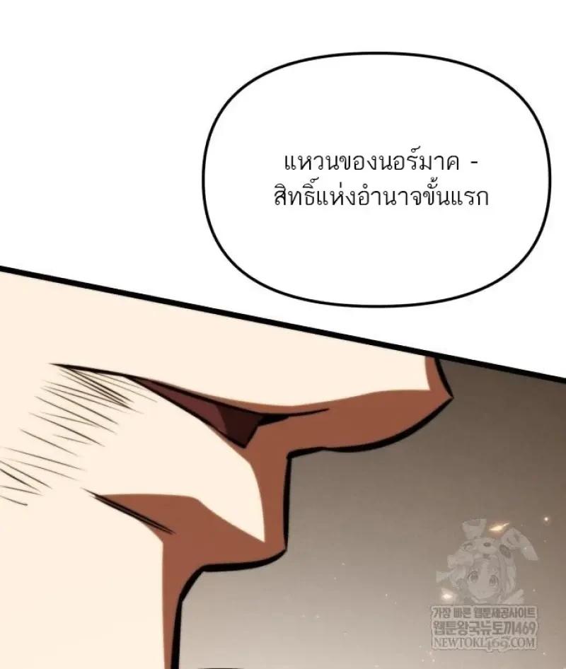 Reincarnator ผู้หวนคืน ตอนที่ 121 page 50