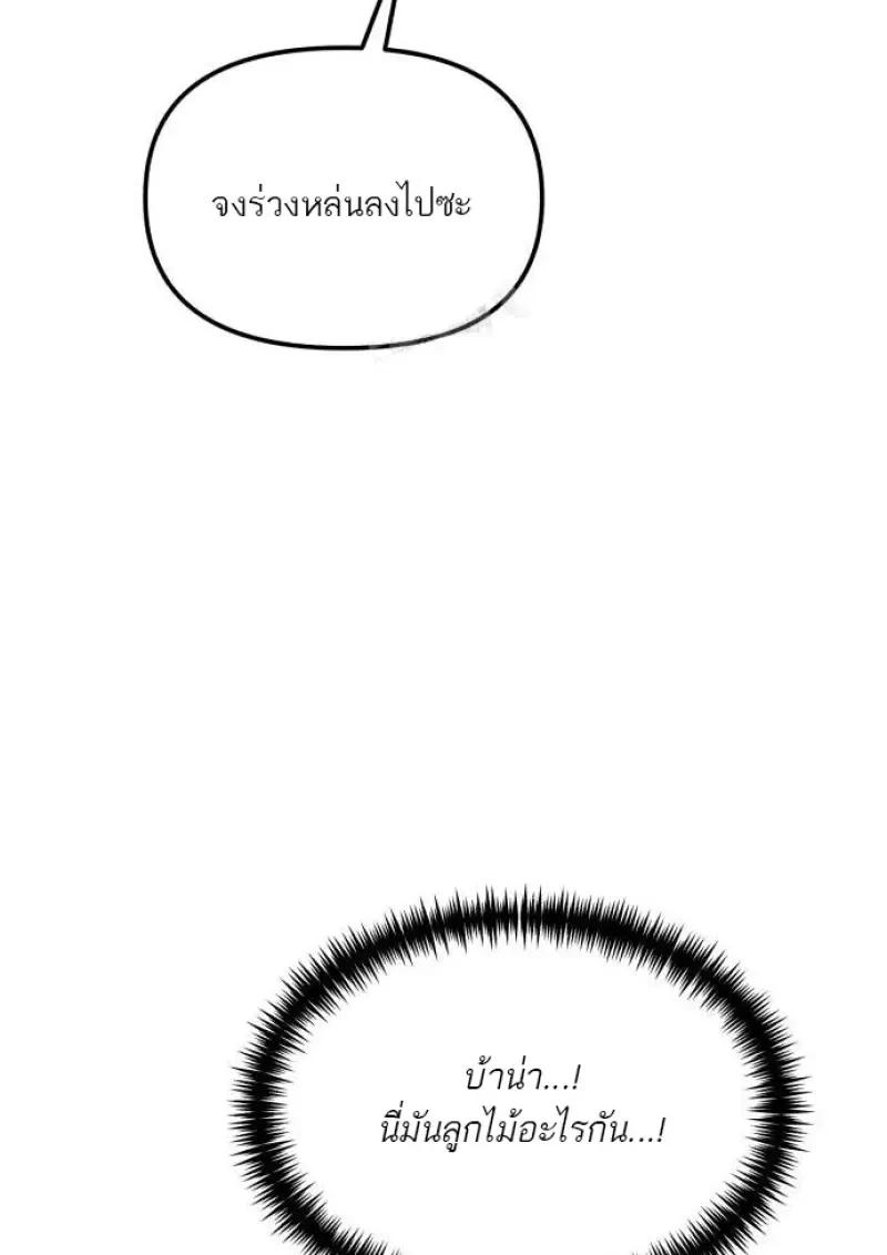 Reincarnator ผู้หวนคืน ตอนที่ 121 page 56