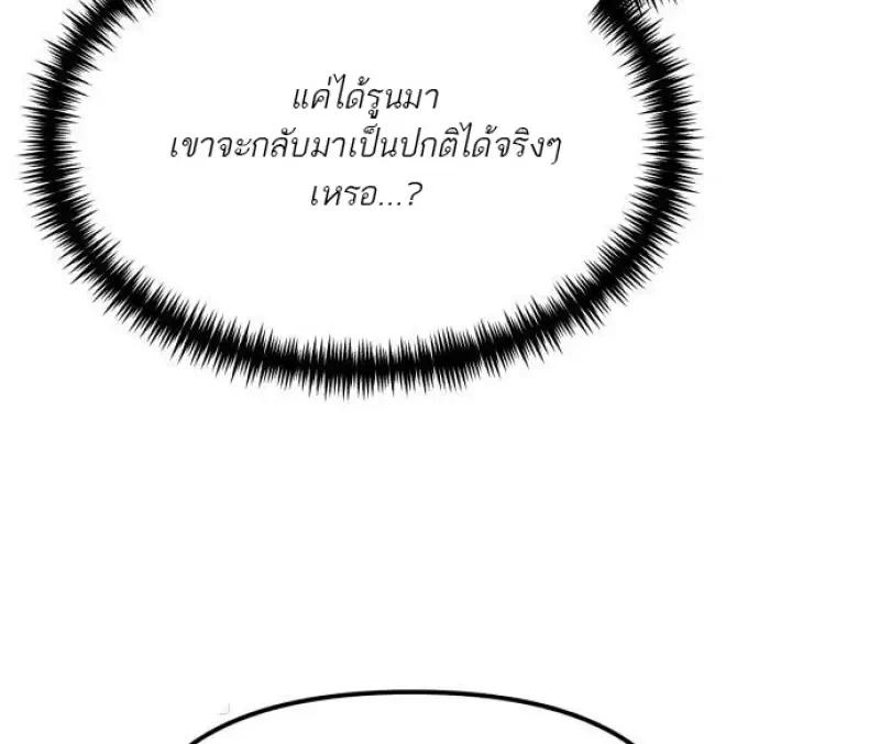 Reincarnator ผู้หวนคืน ตอนที่ 121 page 81