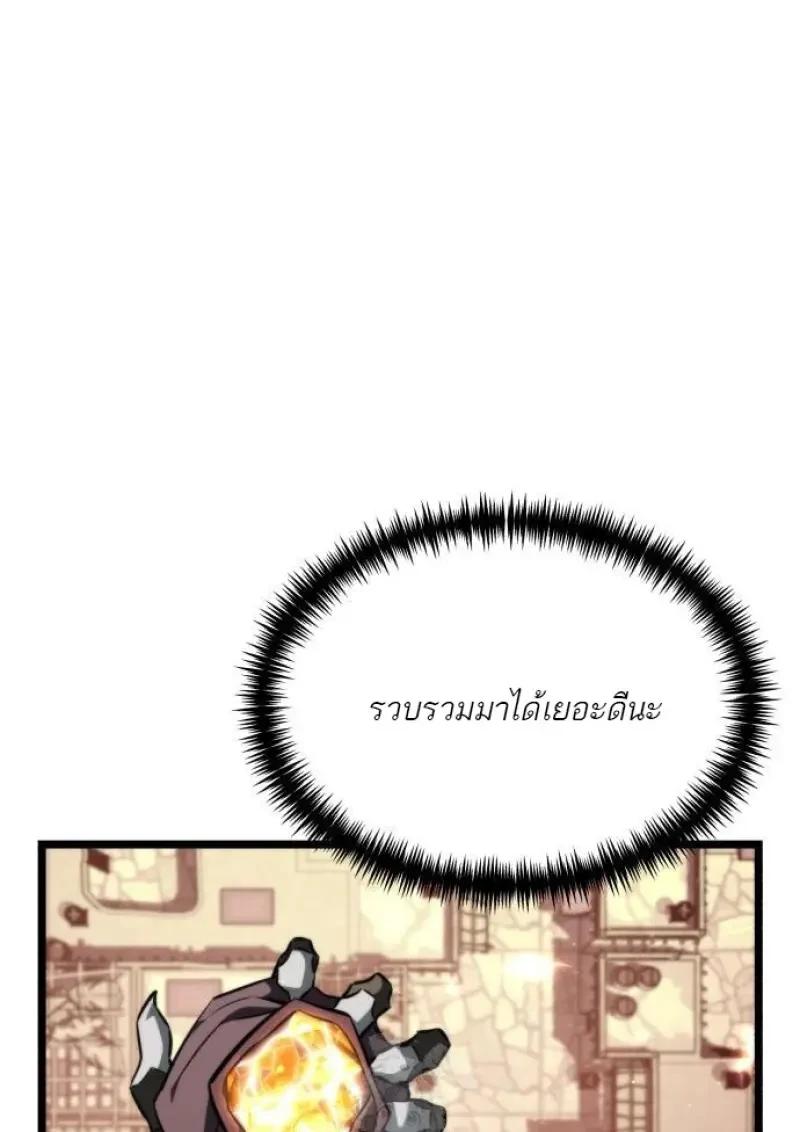 Reincarnator ผู้หวนคืน ตอนที่ 121 page 85