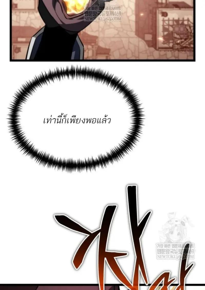 Reincarnator ผู้หวนคืน ตอนที่ 121 page 86