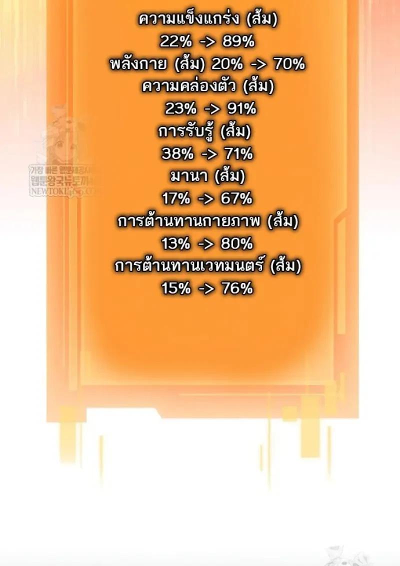 Reincarnator ผู้หวนคืน ตอนที่ 121 page 90
