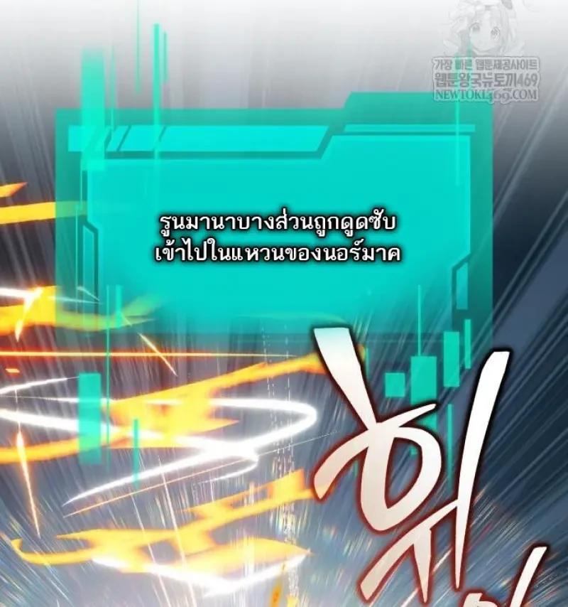 Reincarnator ผู้หวนคืน ตอนที่ 121 page 91