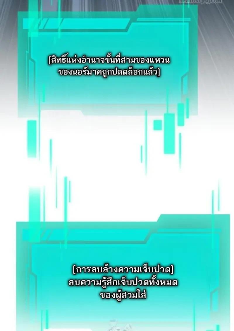 Reincarnator ผู้หวนคืน ตอนที่ 121 page 93