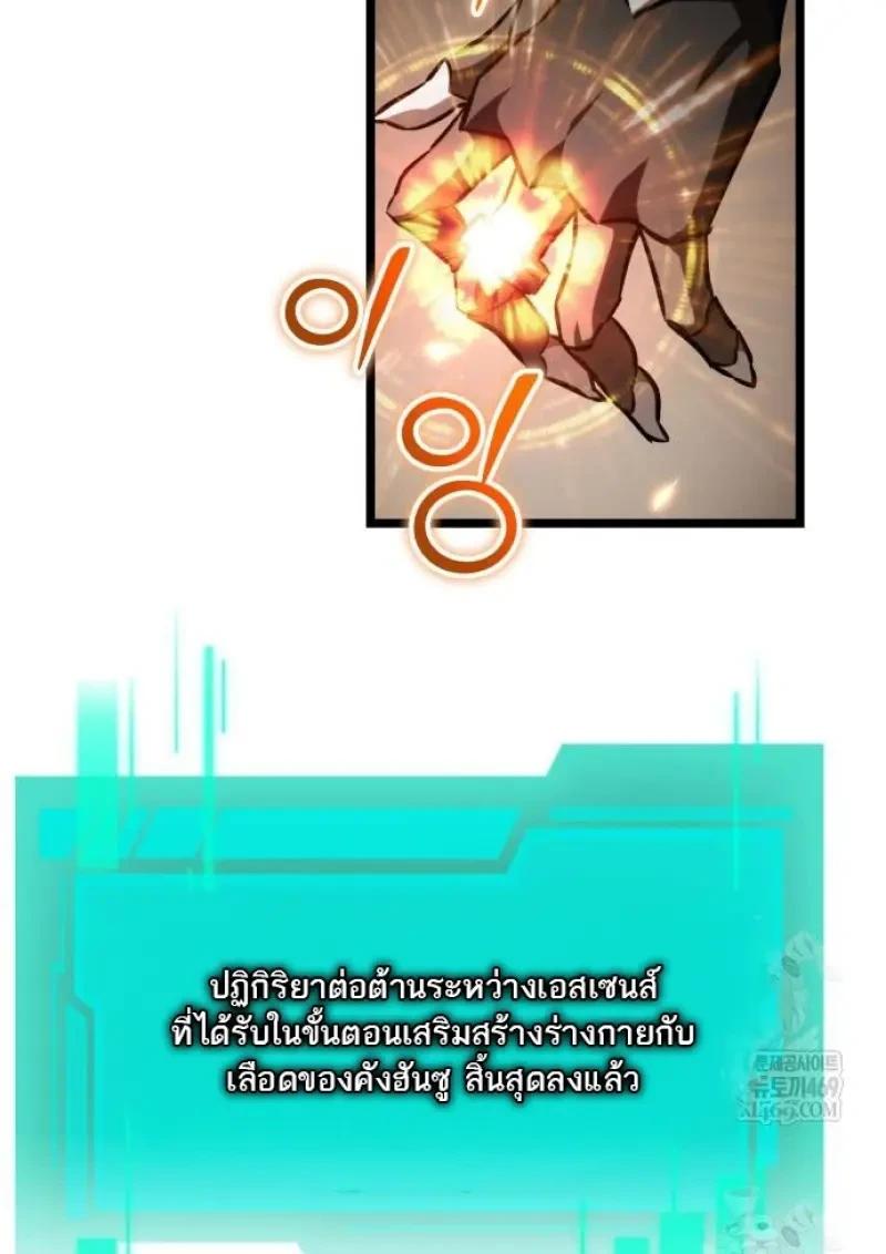 Reincarnator ผู้หวนคืน ตอนที่ 121 page 96